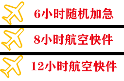 阿尔山机场货运快递公司,专业空运当天件